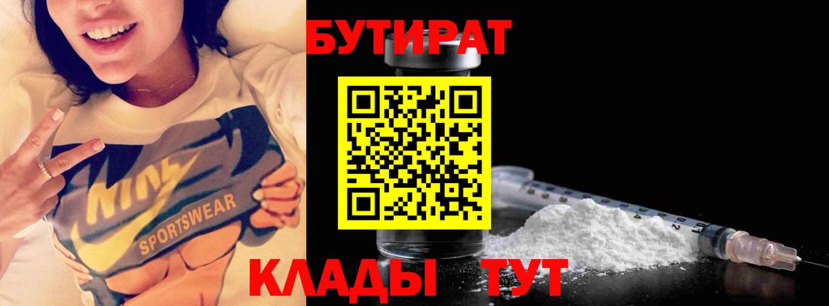 Бутират  Вход с VPN  Черняховск  БУТИРАТ жидкий экстази 