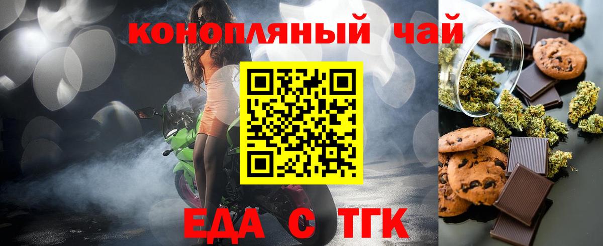 Еда ТГК марихуана  Вход с VPN  Черняховск 