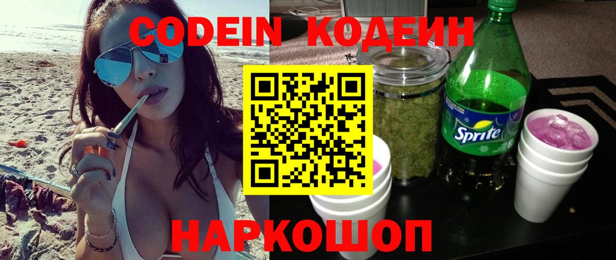 Codein Purple Drank  Codein Purple Drank  Вход с VPN  Черняховск 