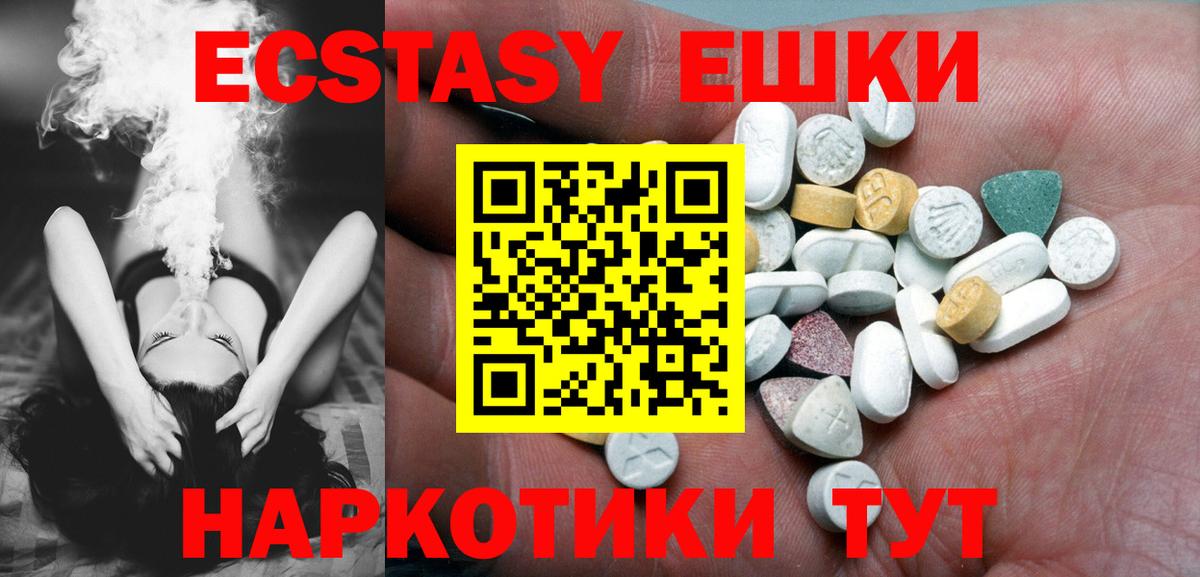 Экстази круглые Черняховск