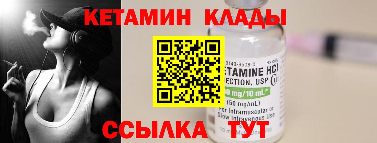 Кетамин VHQ Черняховск