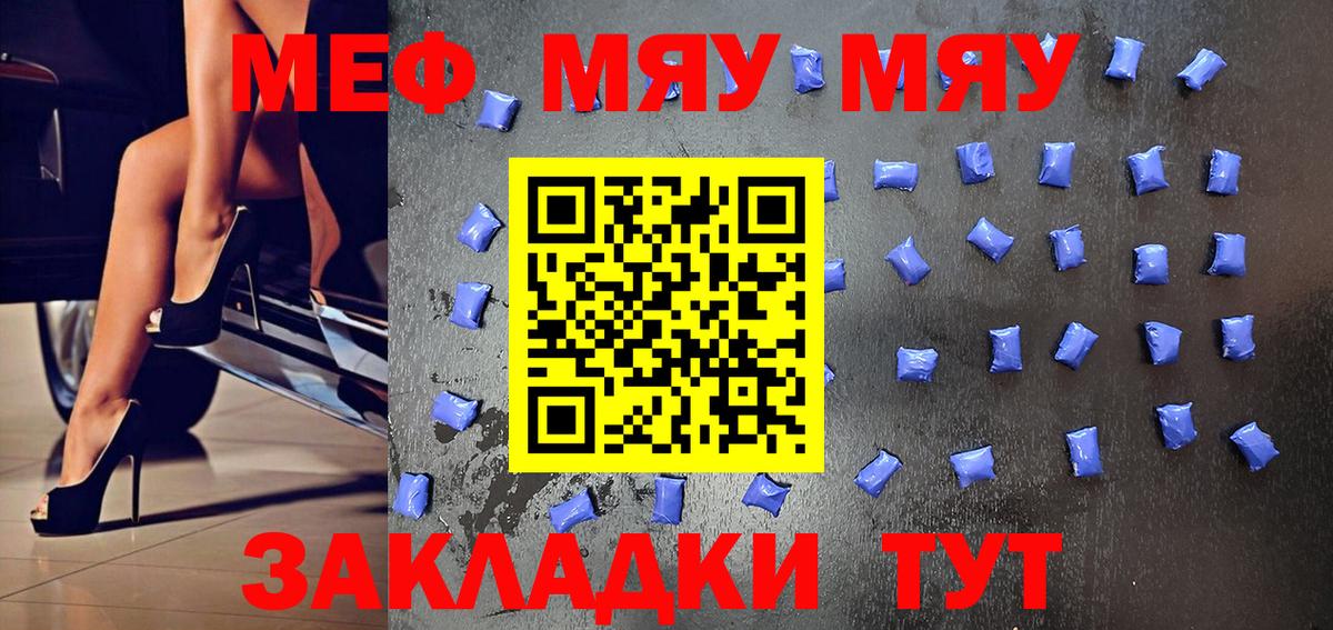 МЕФ  Меф 4 MMC  МЯУ-МЯУ кристаллы  Меф  Черняховск  Вход с VPN 