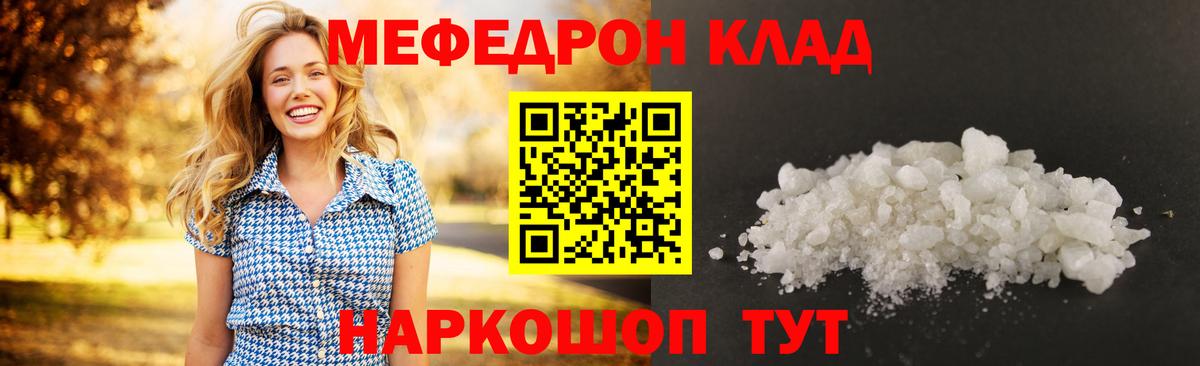 Меф мука Черняховск